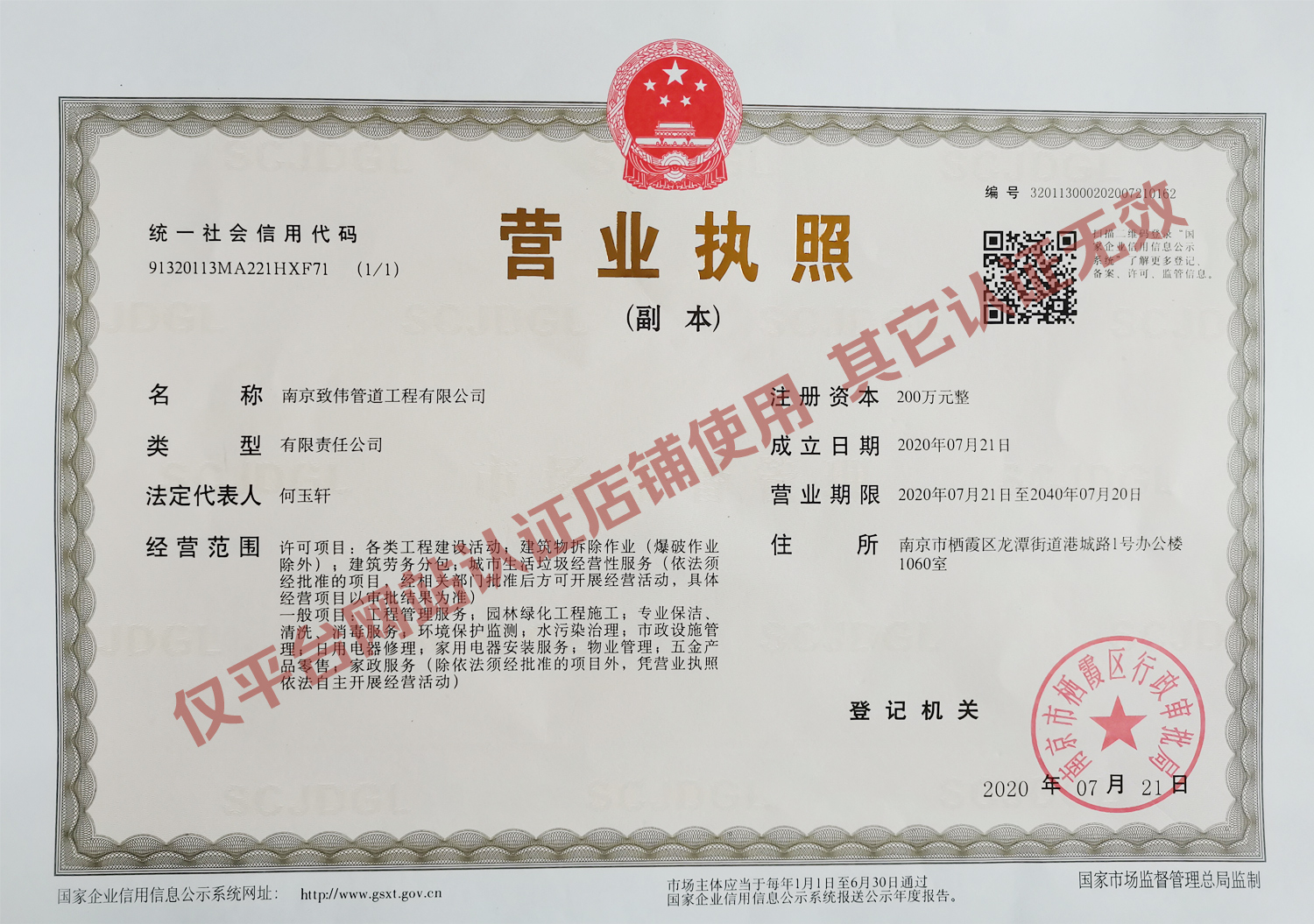 金穗花园公司营业执照